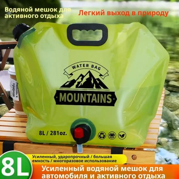 Складная канистра для воды 8л, сумка с краном для разлива жидкостей, для кемпинга, рыбалки, походов, легкая и компактная