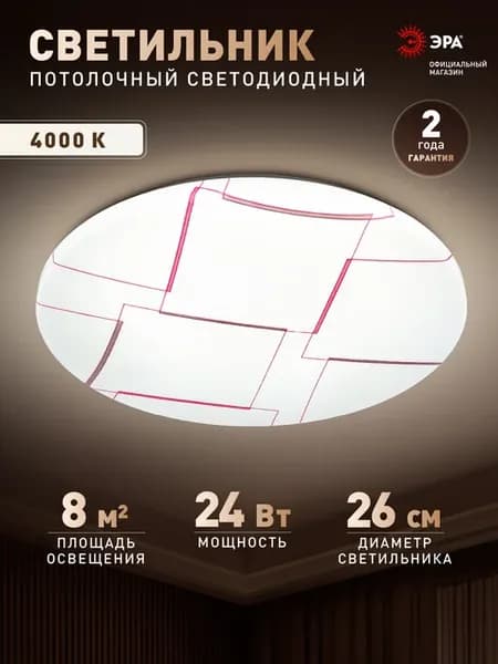 Светильник потолочный светодиодный Slim-1 24Вт 25,5см 4000К