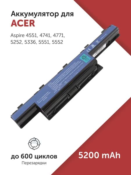 Аккумулятор AS10D31 для Acer Aspire 4551G / 5252G / 7551G / E1-421G / E1-521G (AS10D51, AS10D71) 5200mAh