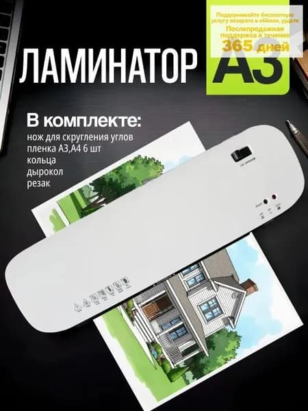 Пакетный ламинатор , формат А3, белый