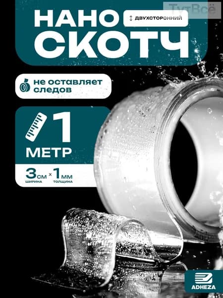 Клейкая лента канцелярская 30 мм x 1 м, 1 шт.