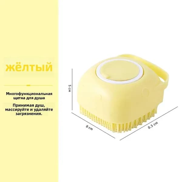 Силиконовая щётка для купания собак и кошек массажная
