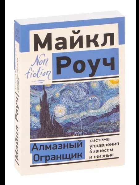 Алмазный Огранщик система управления бизнесом и жизнью