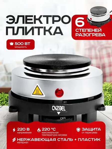 Электрическая настольная плита ozon#1608919341, белый