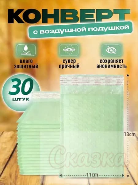 Пакет воздушно-пузырьковый 13 см х 11 см