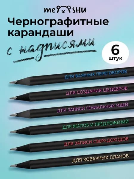 Набор чернографитных карандашей НВ с ластиком 6 шт