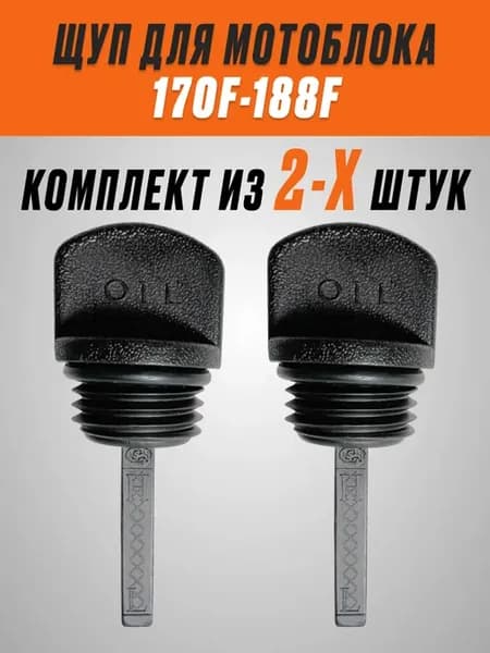Щуп уровня масла в двигателе мотоблока 178F 192F GX270 GX460