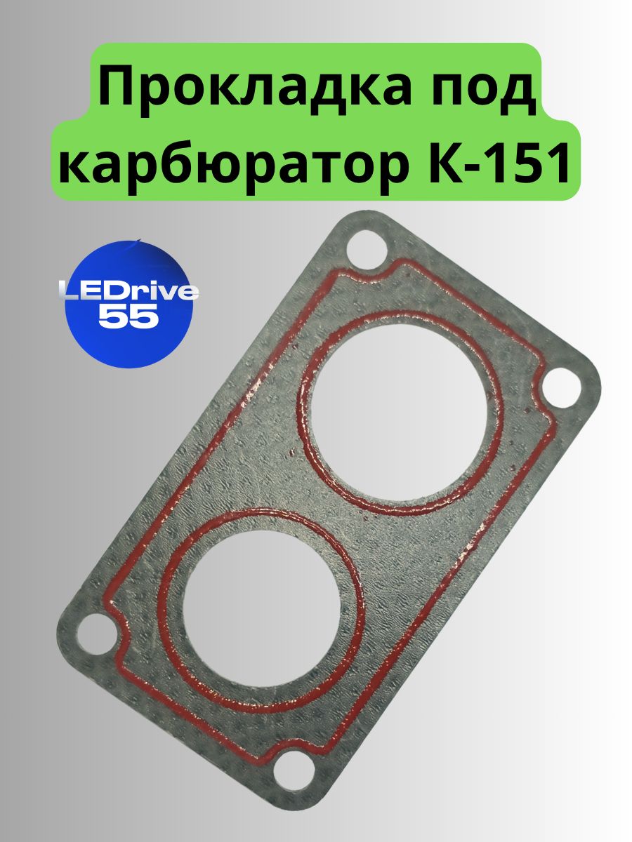 Прокладка под карбюратор К-151 нижняя для а/м ГАЗ УАЗ