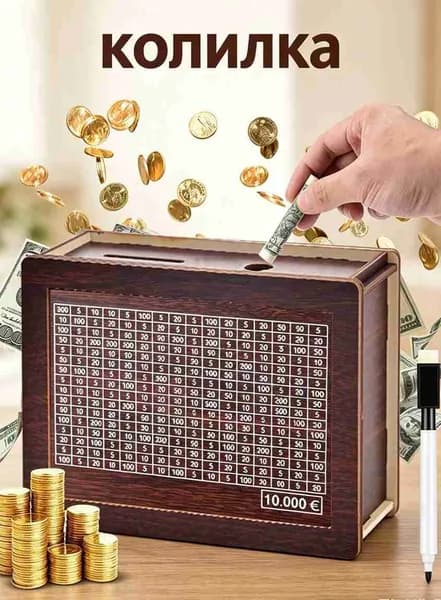 Копилка для денег, 20х14.5 см, 1 шт