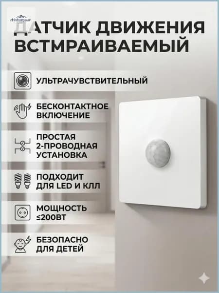Инфракрасный датчик движения и освещенности для умного дома