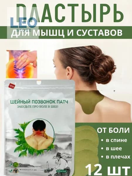 Патч обезболивающий для мышц