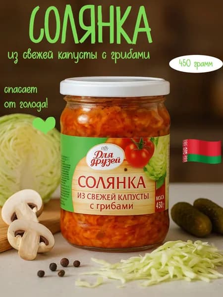 Солянка из свежей капусты с грибами 450 г