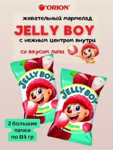 Мармелад Jelly Boy со вкусом личи 2 упаковки по 114г