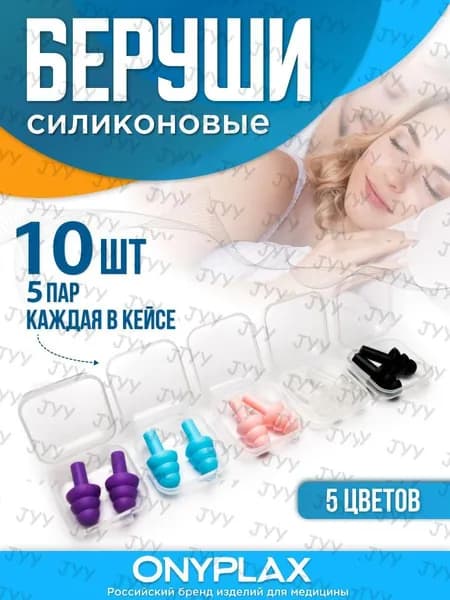 Беруши для плавания