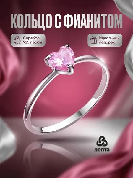 Кольцо женское серебро 925 сердце ЛЕПТА