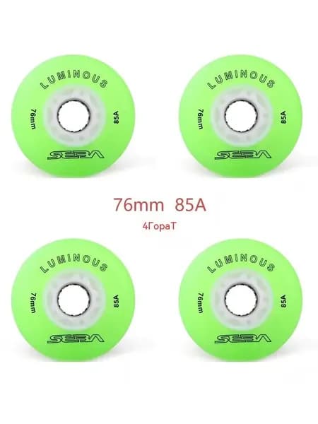 Колеса для роликов светящиеся Seba Luminous 76mm/85A 4шт
