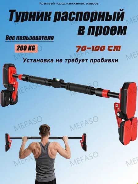 Турник, максимальный вес пользователя: 200 кг