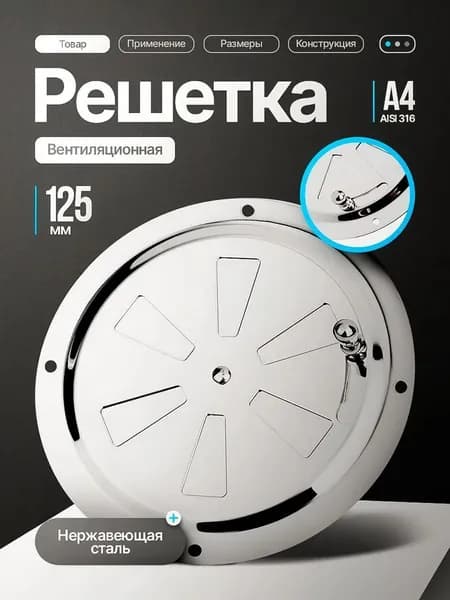 Решетка вентиляционная для бани