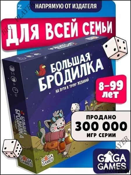 Эксклюзивная детская ходилка Большая Бродилка к Трону Желаний преподносится в качестве новогоднего подарка