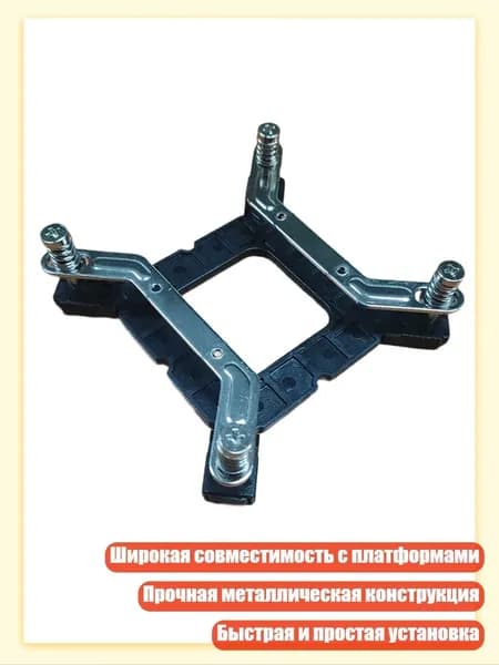 Металлические задние панели и винты для крепления кулера процессора LGA115X 1700
