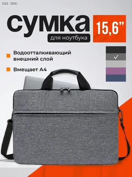 Сумка для ноутбука 15.6 дюймов противоударная водонепроницаемая через плечо с ремнем
