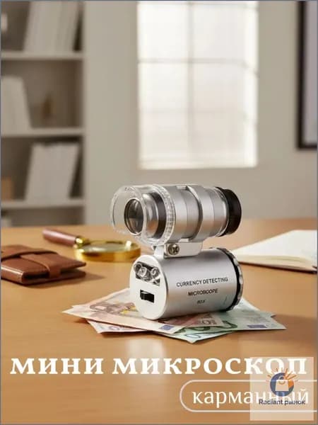 Микроскоп мини с подсветкой карманный