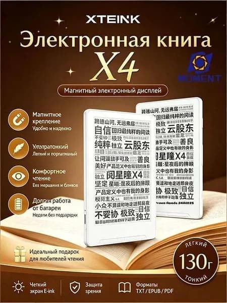 4.3" Электронная книга, белый