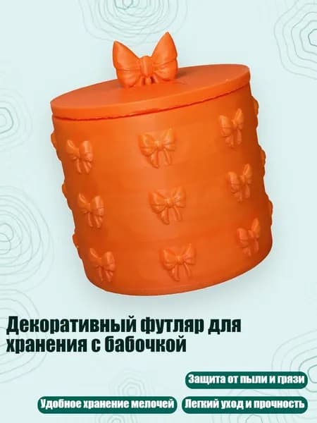 Декоративный футляр для хранения с бабочкой, Оранжевый