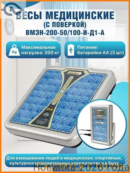 Напольные весы, нагрузка 200 кг