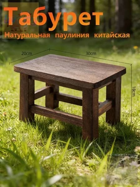 Табурет, 1 шт.