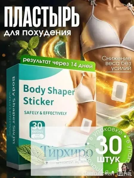 Пластырь для похудения 3см Х 3 см