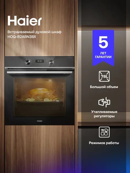Духовой шкаф электрический Haier HOQ-R2ARN3BX
