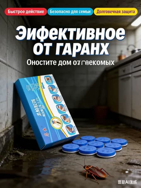 GEALFIS Гель от тараканов на основе Индоксакарба 0.5%, Профессиональная концентрация, Научно доказанная эффективность