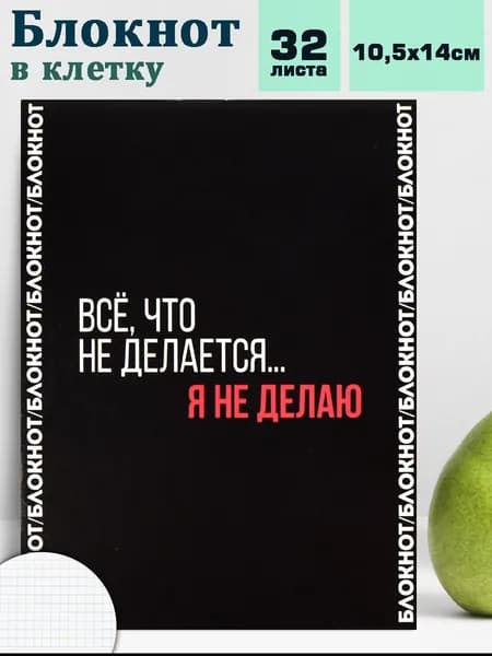 Блокнот А6 с дизайнерским блоком в клетку на скрепке (105х140 мм) 32 л