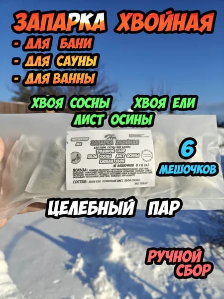 Запарка для бани