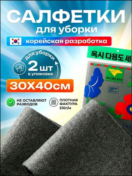 Салфетки для уборки салфетки для уборки, серый Красивый цвет A373, 30*40 см, 2 шт.
