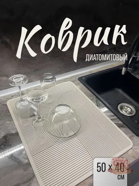 Коврик для сушки посуды, 50 см х 40 см , 1 шт
