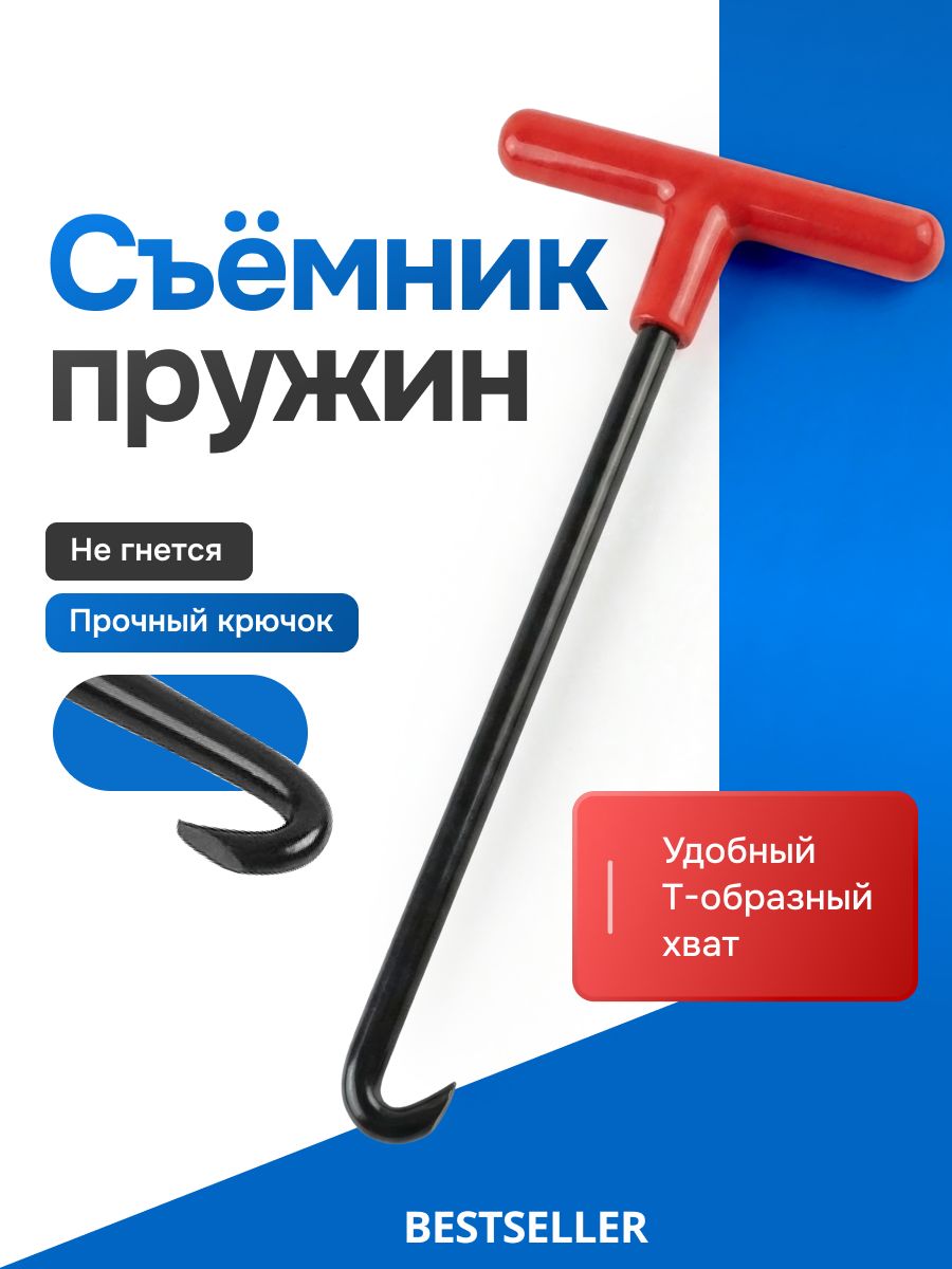 Съёмник пружин барабанных тормозов, инструмент для снятия и установки возвратных пружин, крючок для демонтажа тормозной системы