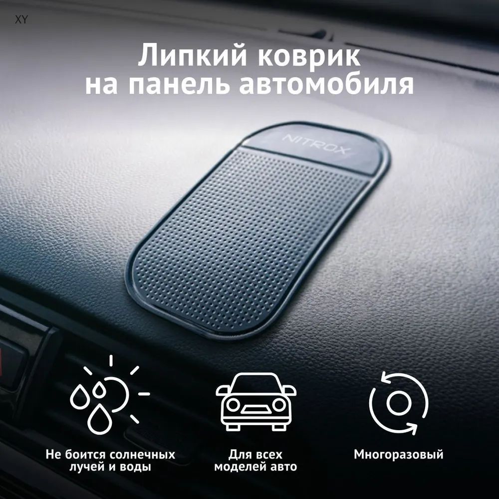 ,Коврик на торпедо