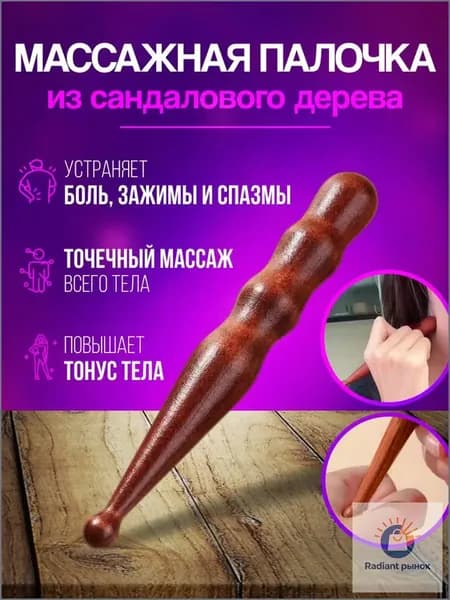 Тайская массажная деревянная палочка для триггерных точек, точечный массаж ног, рук и всего тела