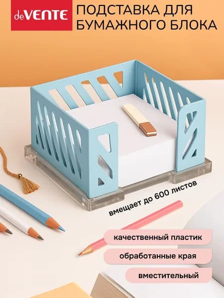 Подставка для бумажного блока