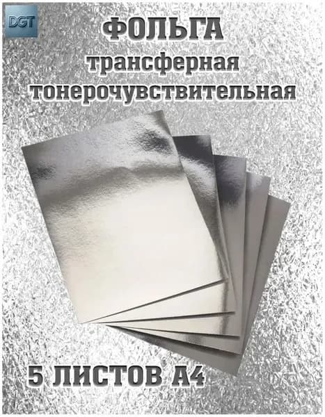 Фольга цветная, 5 лист., шт