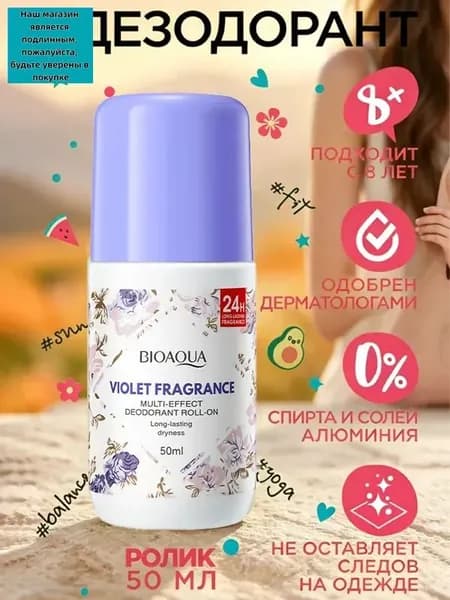 Дезодорант