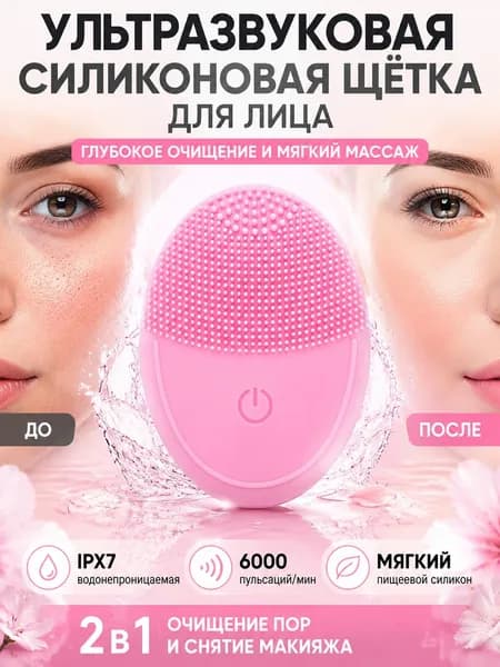 Силиконовая Щеточка Для Очищения Лица, Водонепроницаемая, 6000 Импульсов В Минуту.