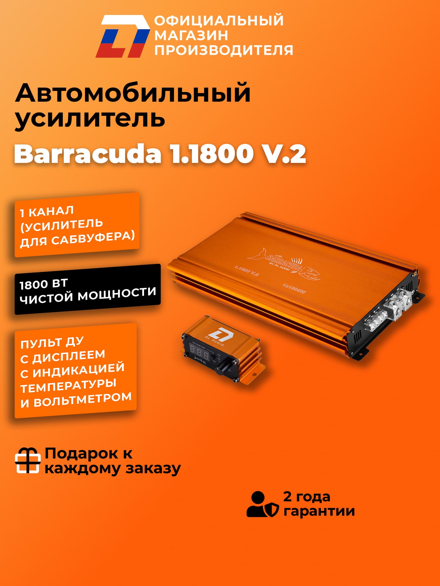 Усилитель для сабвуфера DL Audio Barracuda 1.1800 V.2