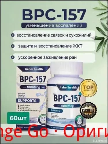 Капсулы с пептидом BPC-157, новым защитным соединением без ГМО, безглютеновой добавкой для восстановления мышц и тренировок, 60 капсул