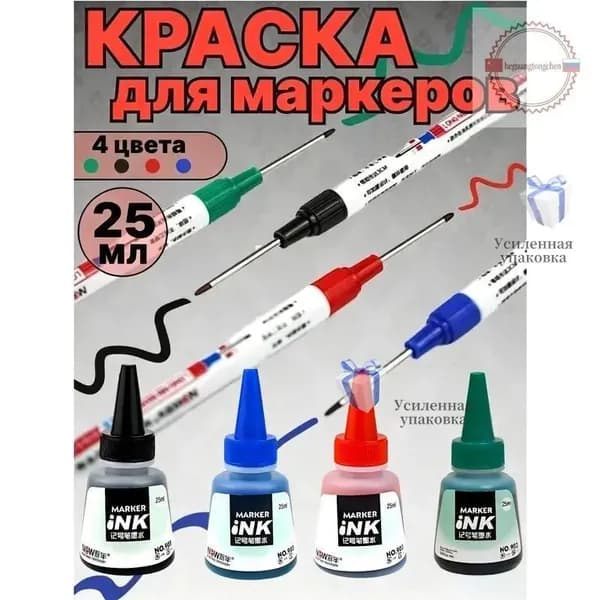 Чернила для строительного маркера, чернила для маркера, 25 мл, 4 бутылки, набор цветов черный, красный, синий, зеленый