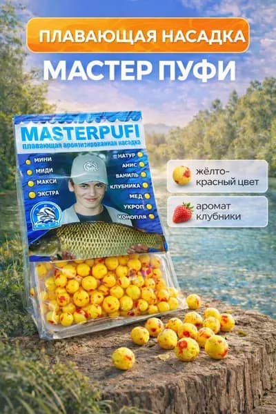 Плавающая насадка пенопластовая для рыбалки, жёлто-красная, Клубника - пуфы на карася, карпа, леща, шарики 4-9 мм