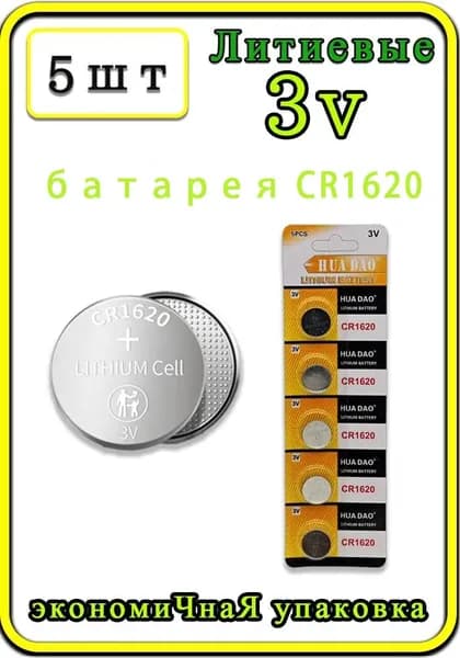 HUADAO Батарейка CR1620, R (солевой) тип, 60 мА•ч, 3 В, 5 шт