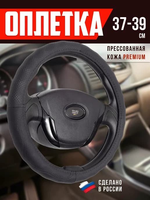 Оплётка на руль 37-39см